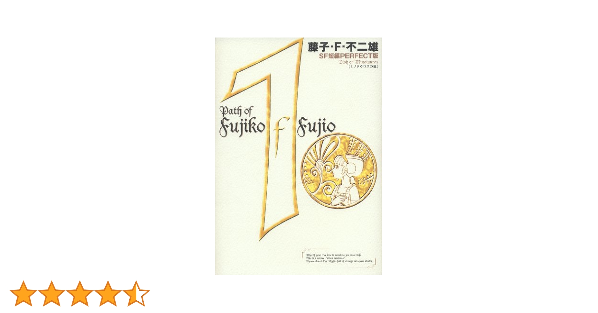 【送料込み】藤子・F・不二雄　SF短編パーフェクト版 全8巻　全１１２話収録 Amazon.co.jp: 藤子・F・不二雄SF短編PERFECT版 全8巻完結セット